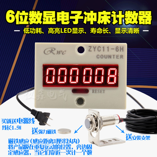 智能工业红外线6位数显计数器磁感应冲床流水线自动计圈封口机
