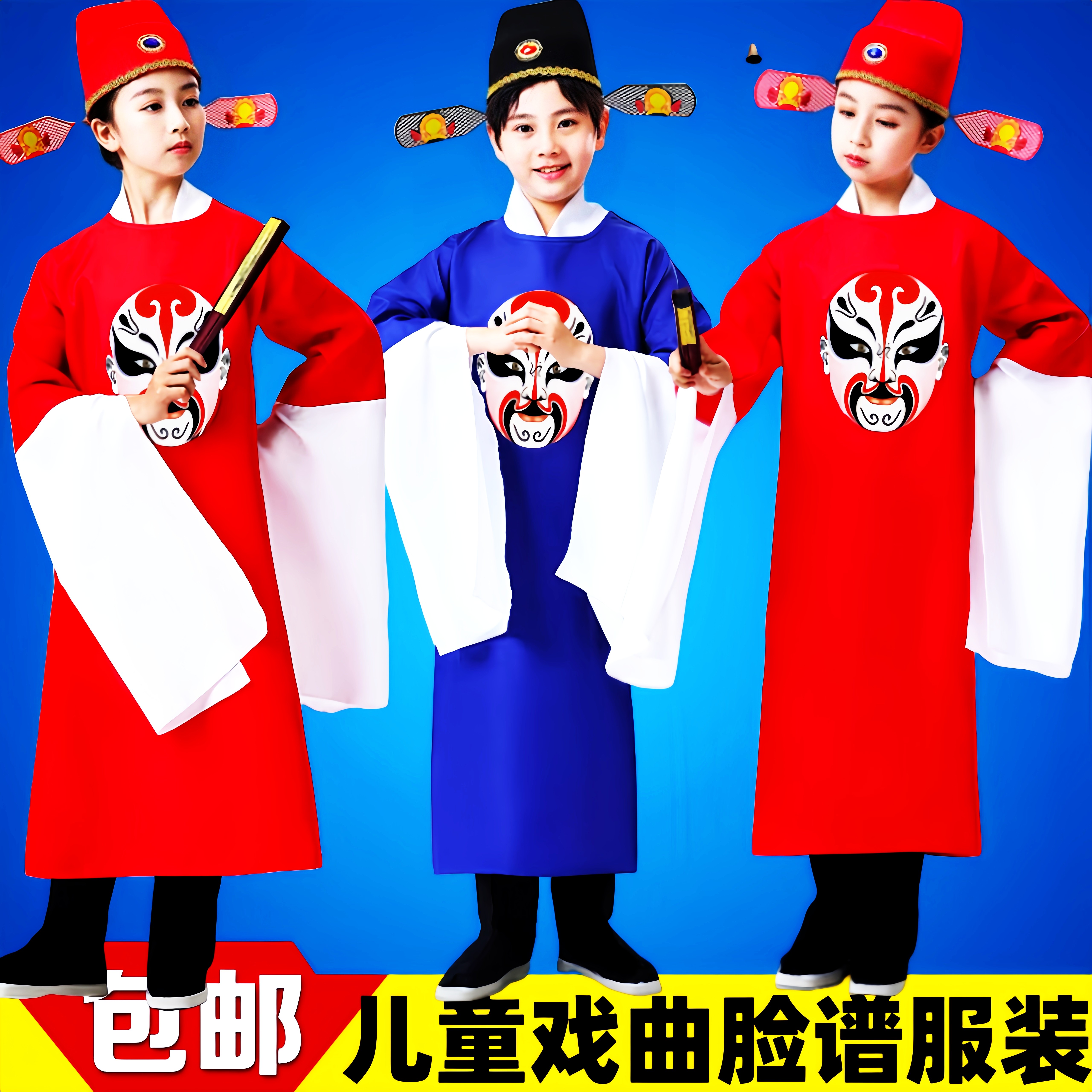 男女童演出服长红袍戏曲脸谱表演