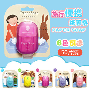 肥皂洗手消毒纸片随身盒装 日本一次性香皂纸片儿童学生便携式 旅行