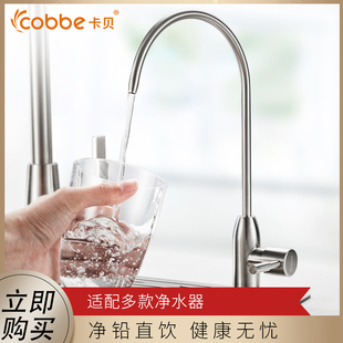 卡贝 直饮水龙头厨房水槽净水机器过滤器304不锈钢单冷无铅龙头