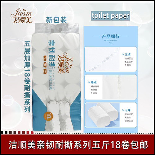原生木浆5卫生纸洁顺美加厚否18