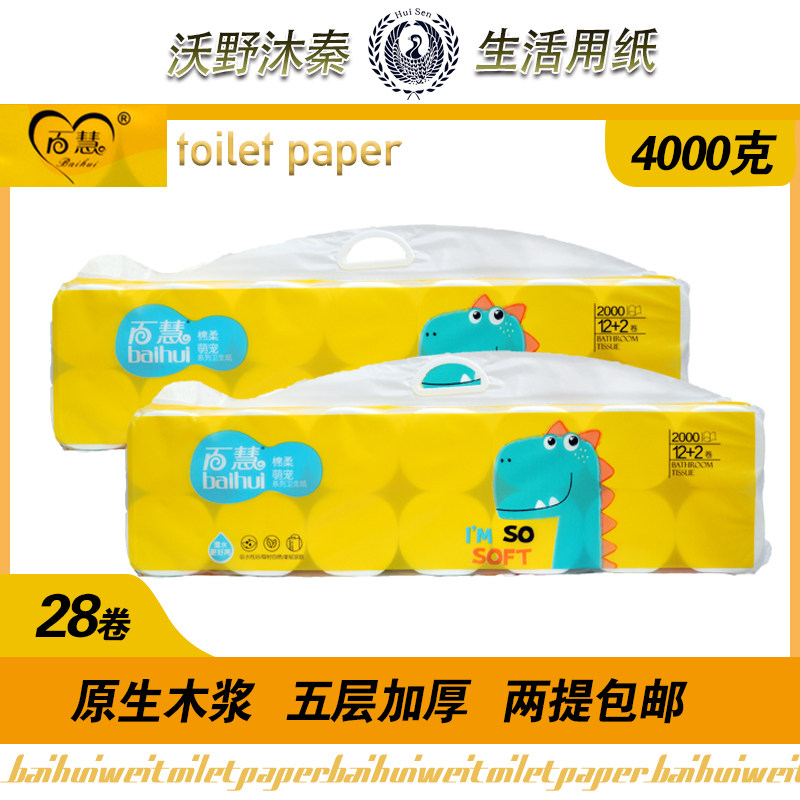 百慧棉柔萌宠卷筒卫生纸五层布感手纸家庭装厕纸妇婴纸两提包邮