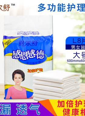 诺尔舒成人护理垫60x60老人尿不湿产妇一次性隔尿3包24片包邮L号