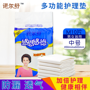 诺尔舒成人护理垫45x60老人尿不湿产妇一次性隔尿3包30片 M号 包邮