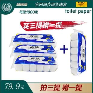 包郵 百慧家用衛(wèi)生紙?jiān)緷{浪漫胖卷系列五層加厚廁紙1800克3贈(zèng)1