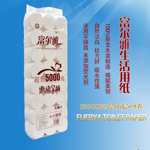 原生木浆富尔雅24五层否卫生纸