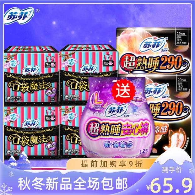 苏菲口袋魔法18片日用四包超熟睡290夜用棉两包赠安心裤包邮七包