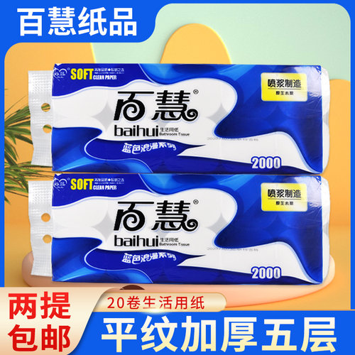 木浆5卫生纸百慧加厚无10优惠