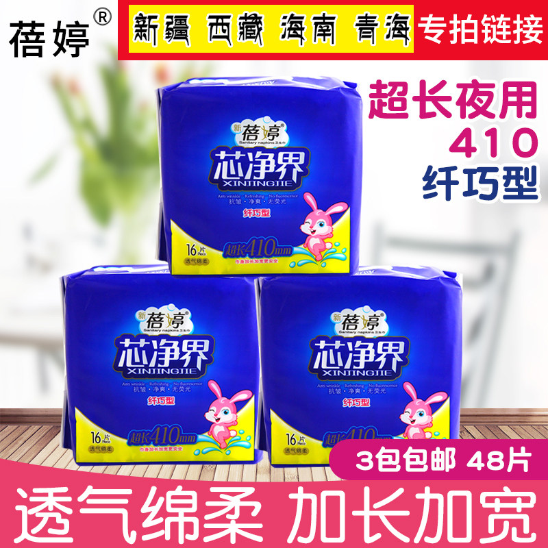 蓓婷芯净界卫生巾16片超长棉柔蓝芯面层410超薄透气姨妈巾3包包邮