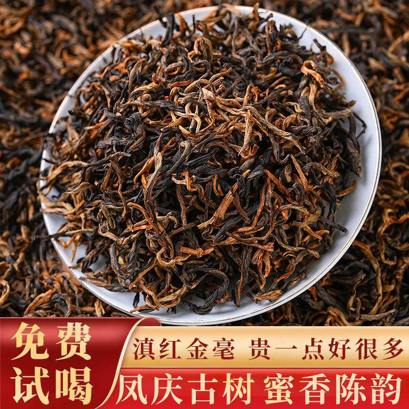 滇红茶云南凤庆古树滇红金豪金芽浓香型正宗蜜香金丝2026口粮新茶图片