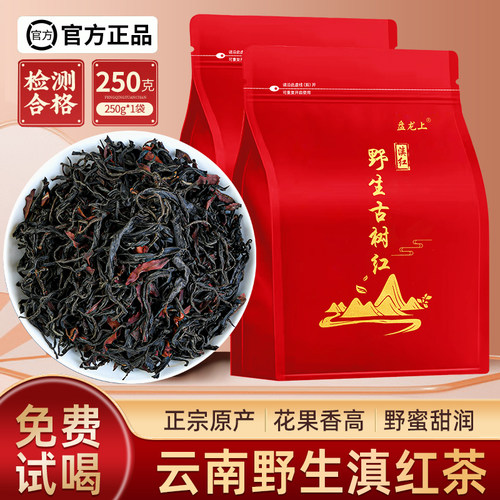 云南千年野生古树滇红茶2025新茶