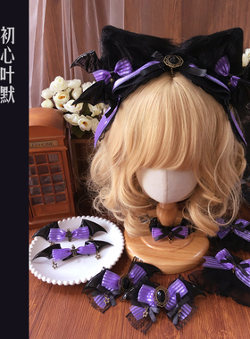 魔女之夜 初心暗黑哥特Lolita饰品蝴蝶结兽耳KC黑紫色手袖