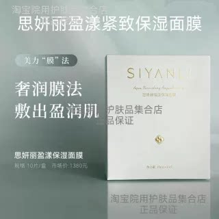 29年思妍丽盈漾紧致保湿面膜10片松弛纹纹紧致K老提亮滋养