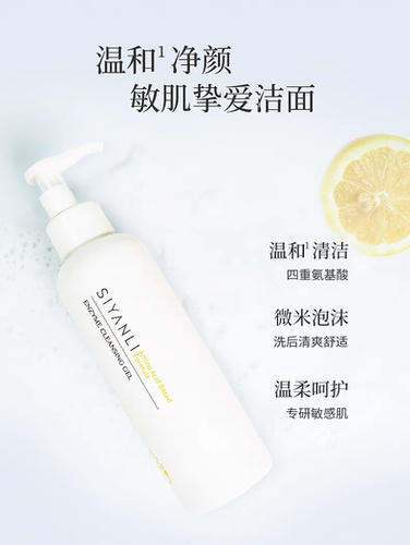 思妍丽泡沫洁面温和氨基酸去污强