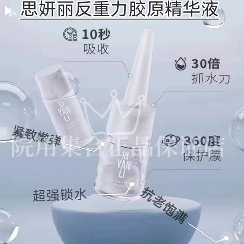 思妍丽修润密集精华密医美修护