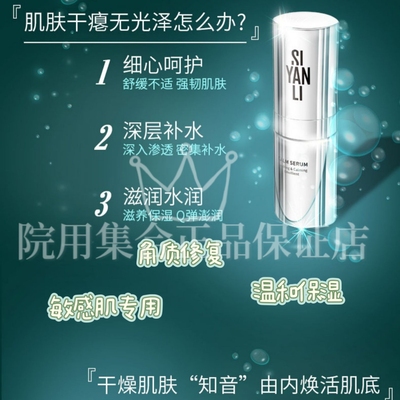 思妍丽DB舒润扶妍精华液修护泛红