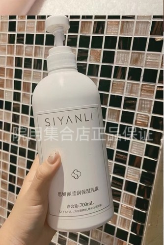 思妍丽保湿身体乳水润滋养不油腻