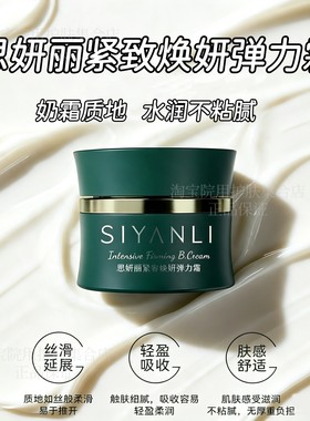 思妍丽紧容皱纹紧致保湿年轻霜