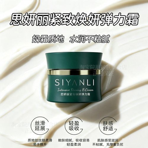 思妍丽紧容皱纹紧致保湿年轻霜
