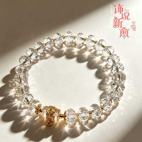 净化负能量～高透刻面白水晶手串