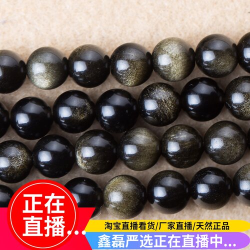 金耀石散珠手链黑曜手链天然水晶DIY散珠4-14mm金曜石半成品