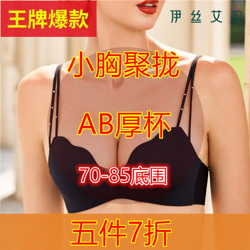 伊丝艾拉无钢圈聚拢文胸
