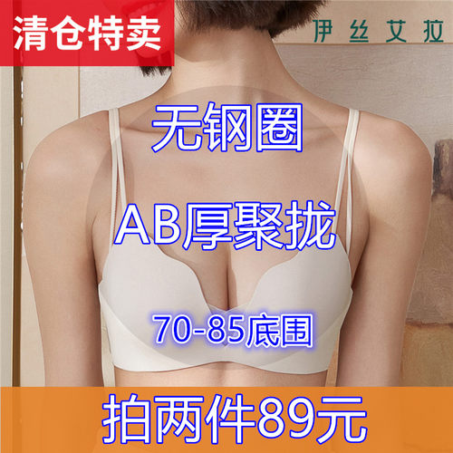 伊丝艾拉捡漏89元两件无钢圈