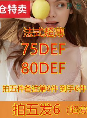 （拍五发6）伊丝艾拉大胸显瘦75/80DEF大码文胸（拍三件包邮）