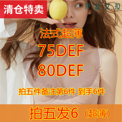 伊丝艾拉拍五送一无钢圈聚拢文胸