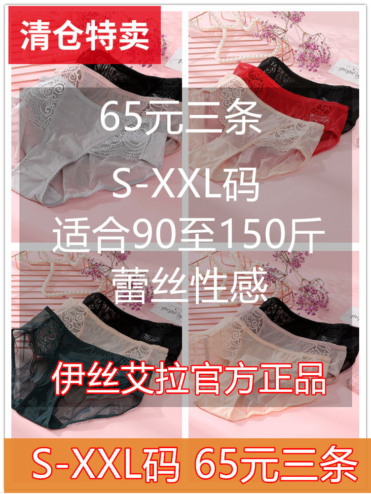 伊丝艾拉65元3条捡漏内裤