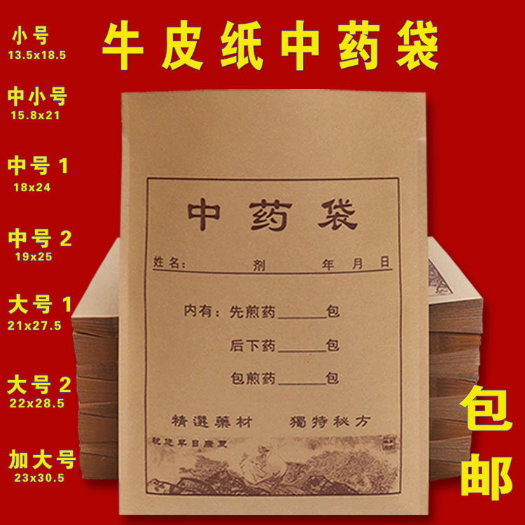 牛皮纸中药袋中草药包装纸袋中药房专用多种规格包邮厂家直发