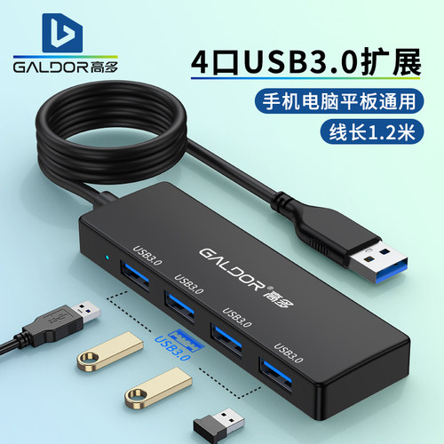 USB3.0HUB分线器4口1.2米高速