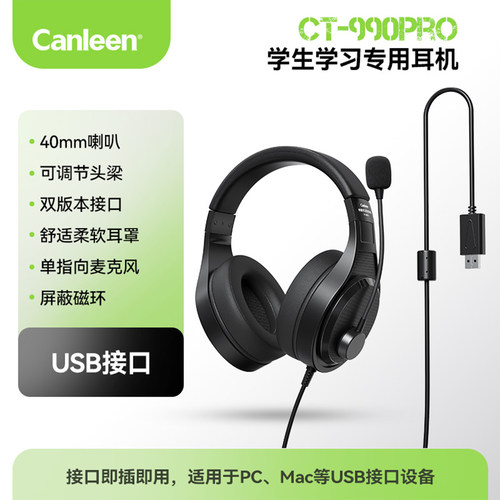 佳合CT-990Pro头戴式电教耳机
