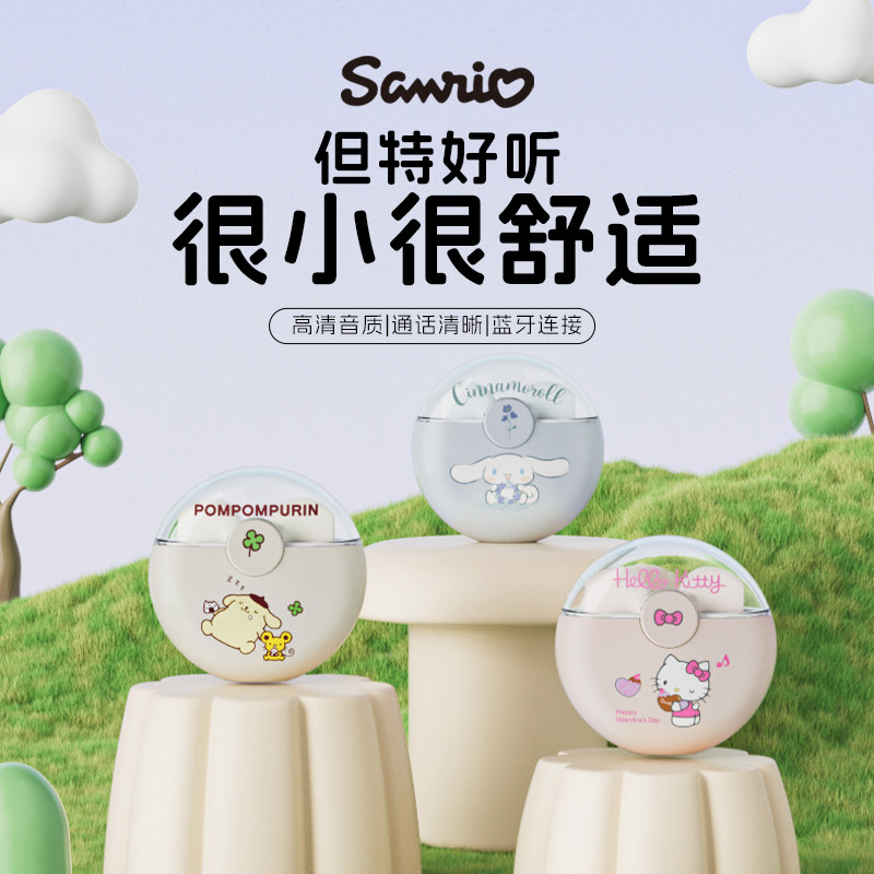 三丽鸥 儿童蓝牙耳机时尚卡通可爱TWS音乐听歌通话朗读女生圆形