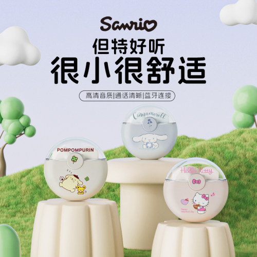 三丽鸥蓝牙5.2半入耳卡通