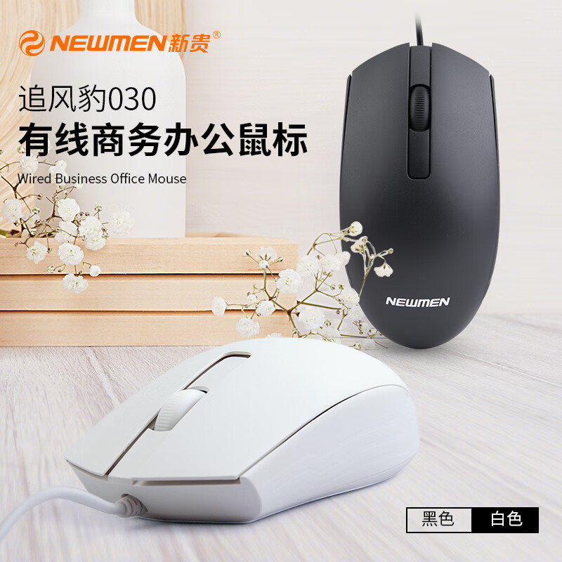 新贵追风豹030有线鼠标USB接口台式机笔记本电脑游戏商务办公通用