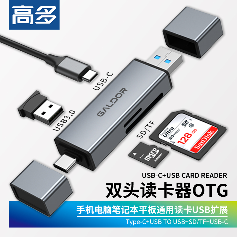 高多双头读卡器Type-C手机电脑两用笔记本USB转TF SD内存卡U盘otg-封面