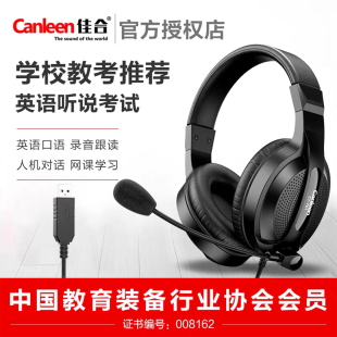 佳合761头戴式 电脑高考英语听说听力考试电教耳机USB 耳机台式
