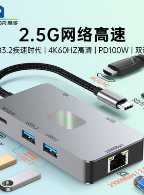 type-c 2.5G网口7合1扩展坞 usb3.2高速U盘传输HD高清4K60Hz直播