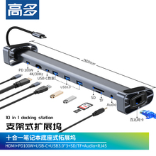 10合1拓展坞usb3.0适用苹果华为电脑笔记本typec扩展坞投屏 支架式