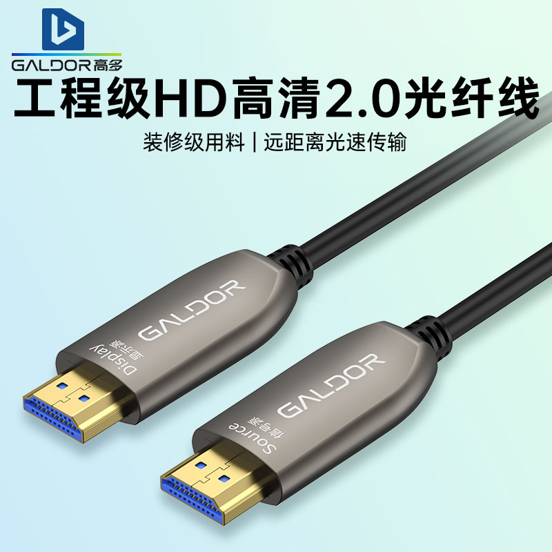 高多HD高清线光纤线芯4K60Hz