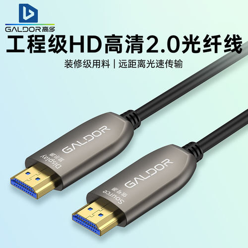 高多HD高清线光纤线芯4K60Hz