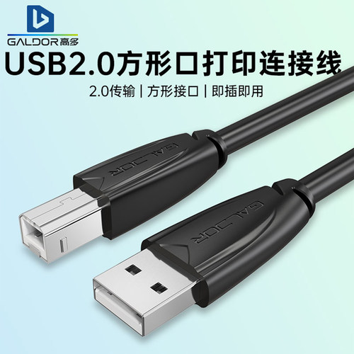 打印机数据连接线惠普高多