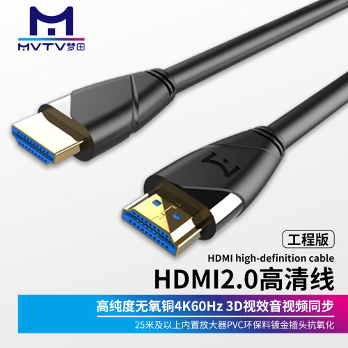 MVTV梦田 HD高清线2.0工程级连接线4k电脑电视机顶盒显示器投影仪