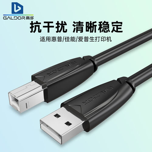 打印机数据连接线惠普高多