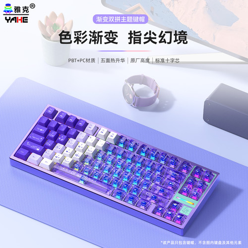 渐变双拼主题键帽PBT+PC材质