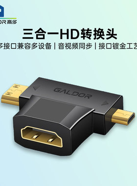 高多Mini HD高清转标准HD转接头迷你mirco平板相机连接电视显示器