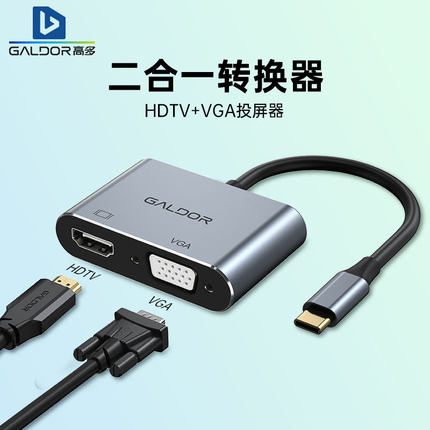 高多Type-C转HD高清VGA转换器华为笔记本电脑手机投影电视LED大屏