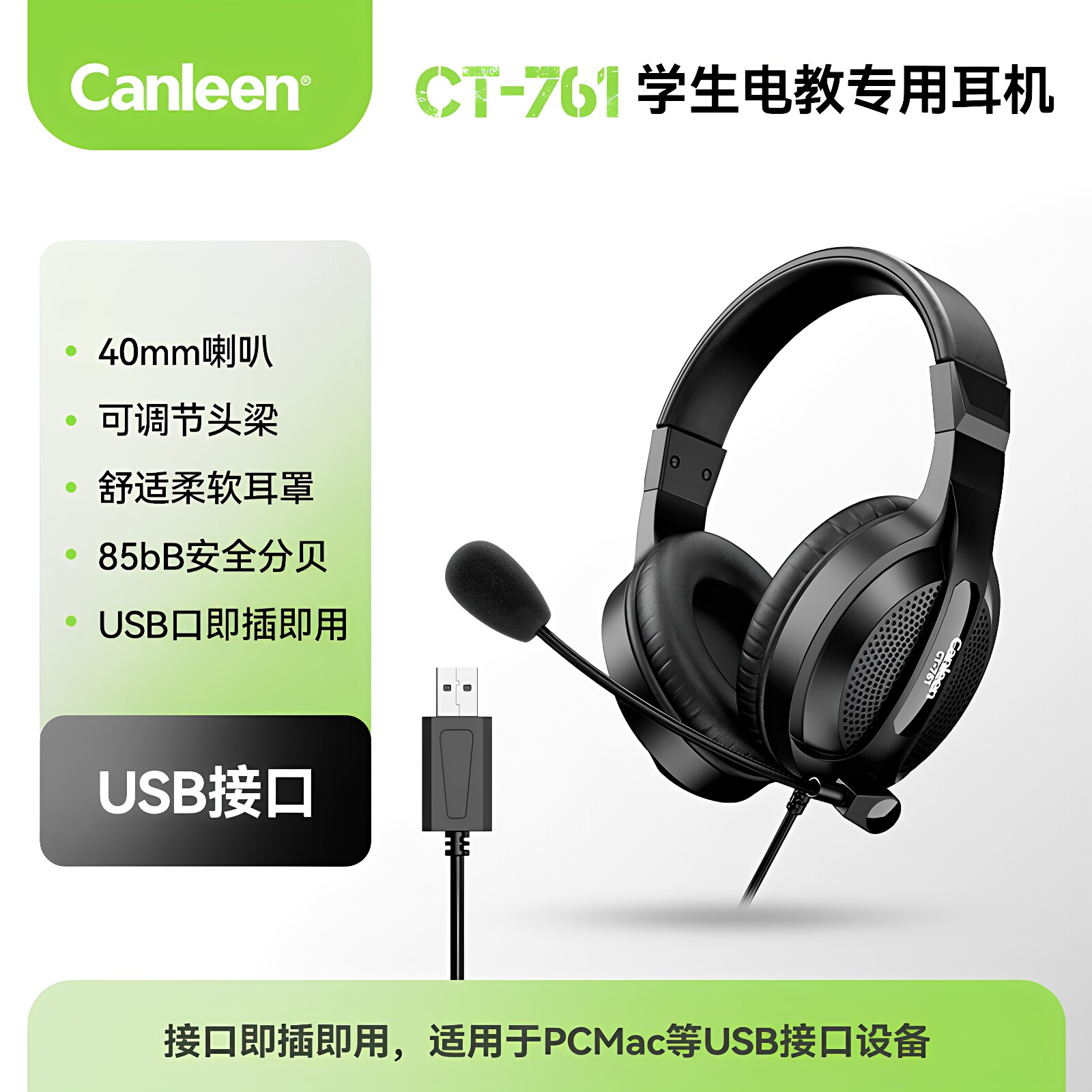 佳合761头戴式耳机台式电脑高考英语听说听力考试电教耳机USB