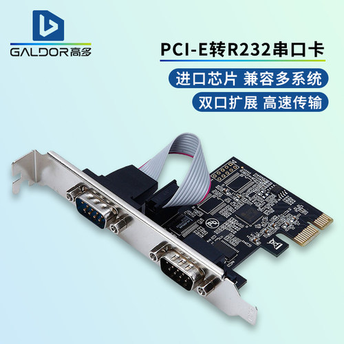 双R232台式机PCI-E串口卡